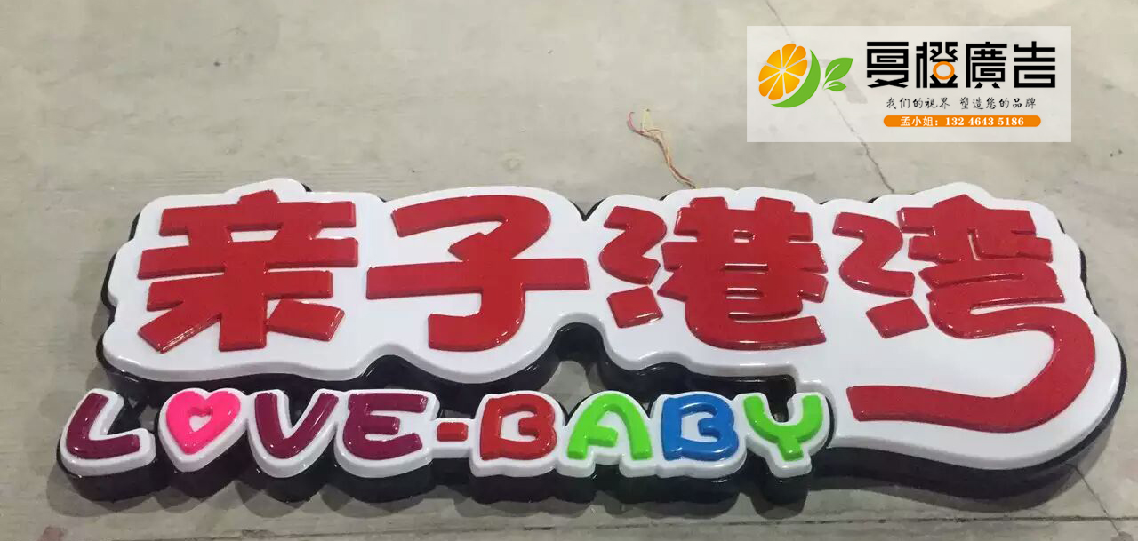 LED吸塑發(fā)光字 平面發(fā)光字  樹脂字  迷你字 水晶字