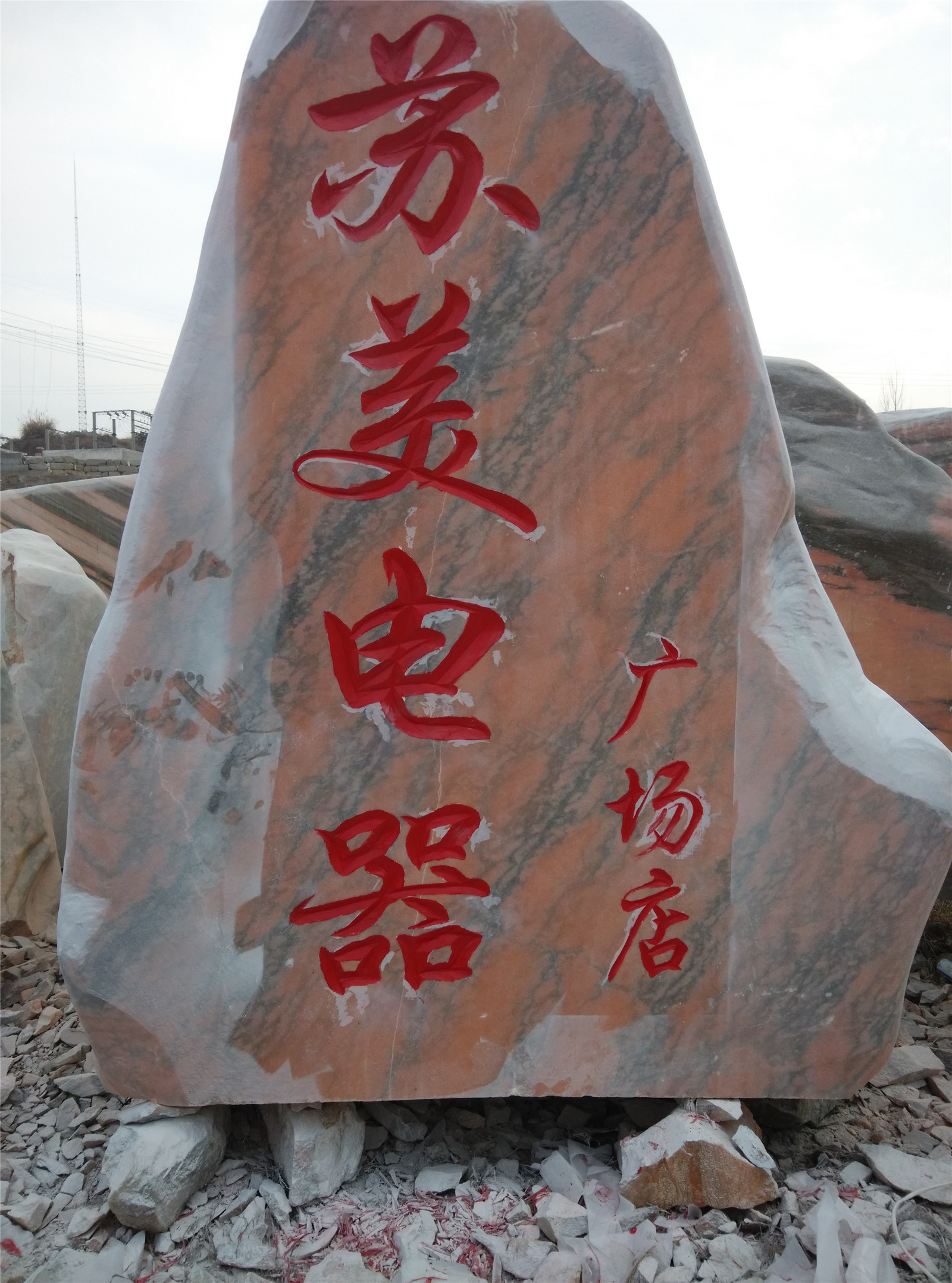 河南觀賞石 晚霞紅景觀石用途