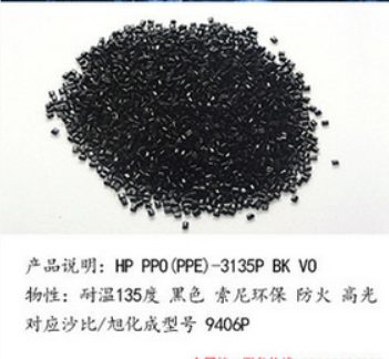 廠家批發(fā)PPO/東莞/PPO(西藏PPO改性塑料廠家）太陽能接線盒*塑料