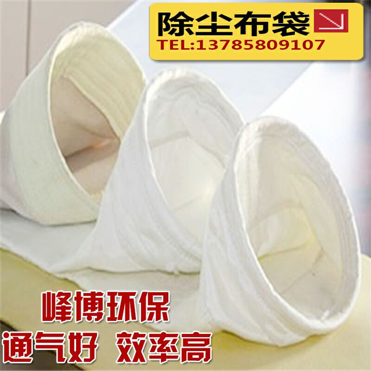滄州除塵布袋生產(chǎn)廠家供應(yīng)滌綸針刺氈除塵布袋 滌綸針刺氈除塵布袋生產(chǎn)廠家 滌綸針刺氈除塵布袋專(zhuān)業(yè)生產(chǎn)廠家