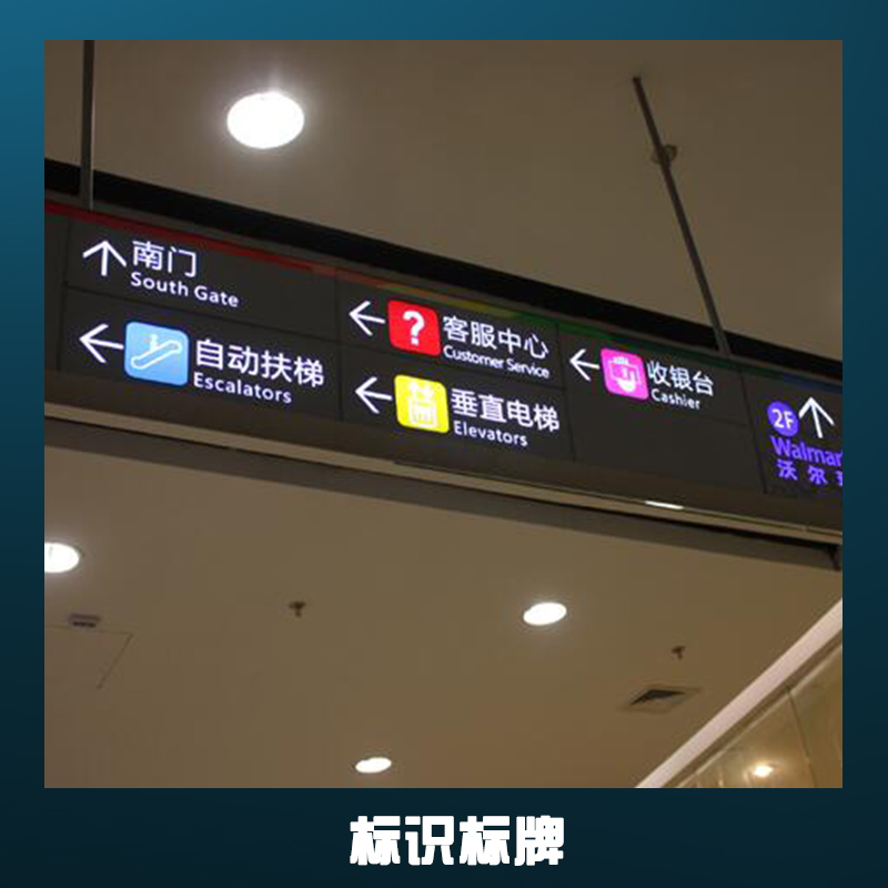 標(biāo)識(shí)標(biāo)牌|亞克力導(dǎo)向標(biāo)識(shí)牌廠家|標(biāo)識(shí)標(biāo)牌制作|十堰標(biāo)識(shí)標(biāo)牌