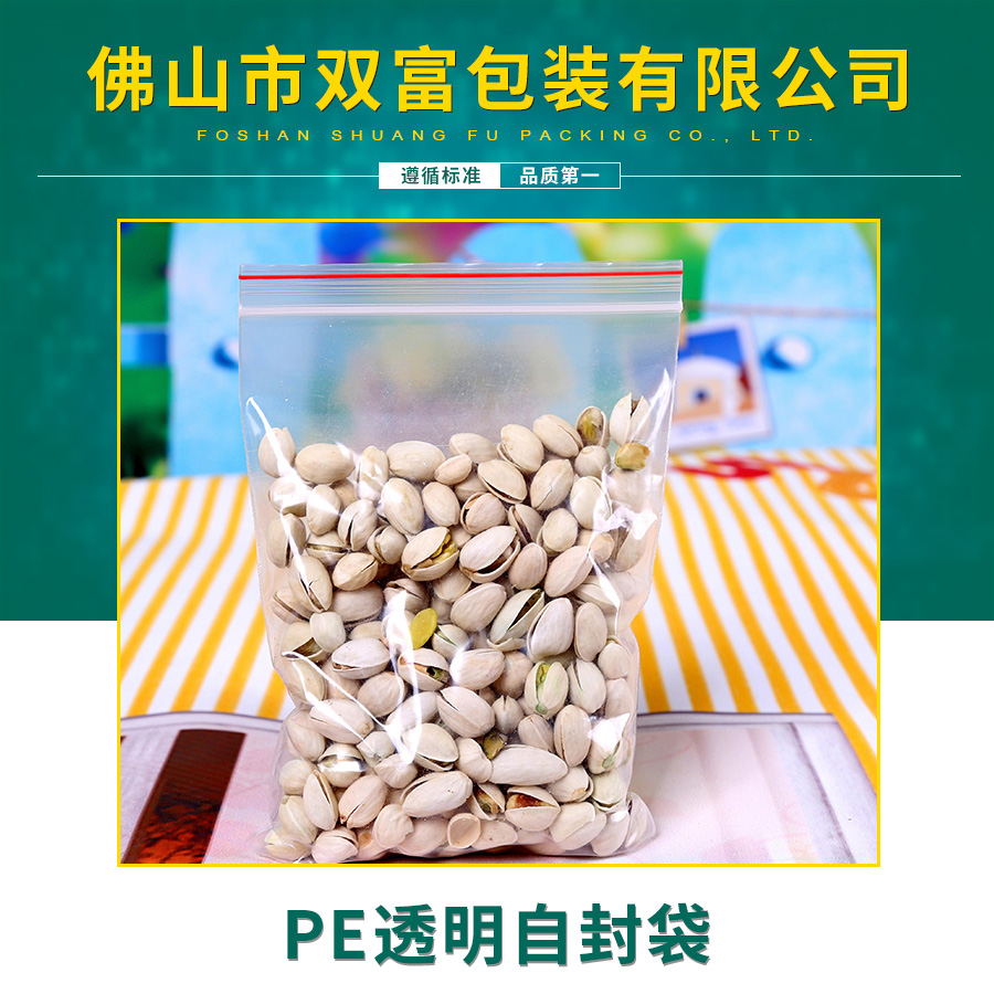 廣州PE透明自封袋報價 廣州PE透明自封袋定做 PE透明自封袋