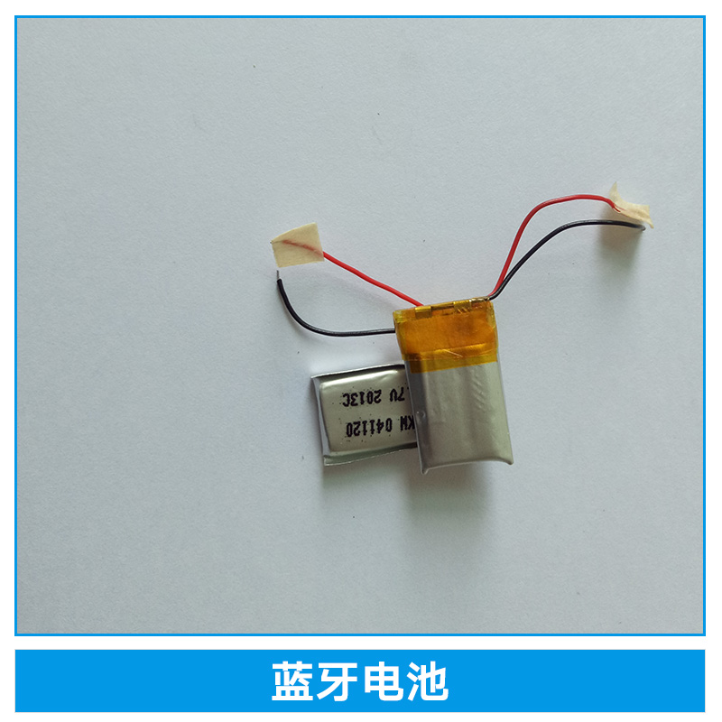 廣東藍牙*電池生產(chǎn)廠家、3.7V電池廠家直銷 深圳藍牙電池廠家