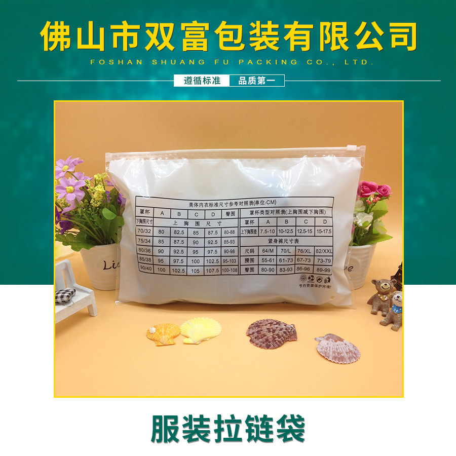 東莞PE服裝拉鏈袋哪家好，東莞PE服裝拉鏈袋供應(yīng)商，PE服裝袋，PE服裝拉鏈袋，服裝拉鏈袋供應(yīng)商