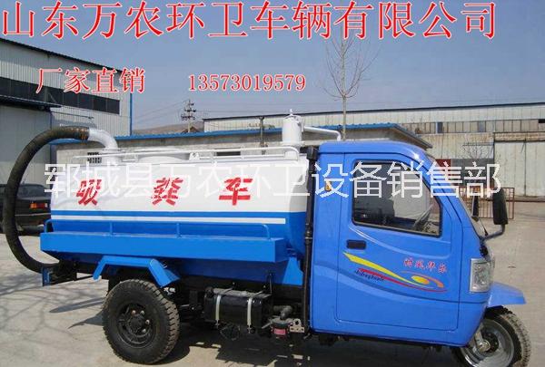 供應(yīng)浙江溫嶺市2017三輪吸糞車價(jià)格 /三輪抽糞車廠家|