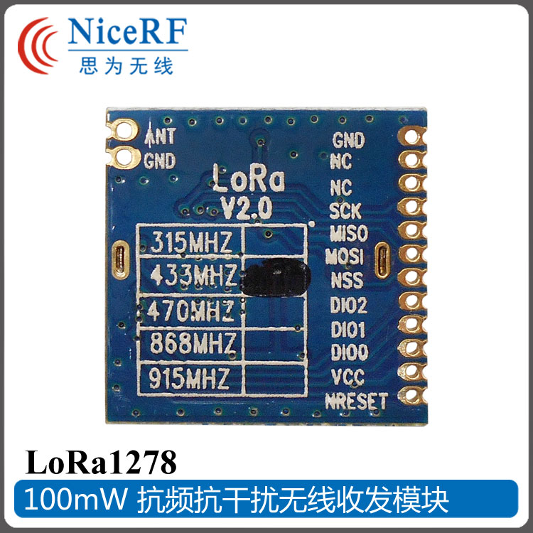 LoRa1278無線收發(fā)模塊 100mW 防信號(hào)阻塞 超長距離擴(kuò)頻抗干擾 LoRa無線模塊