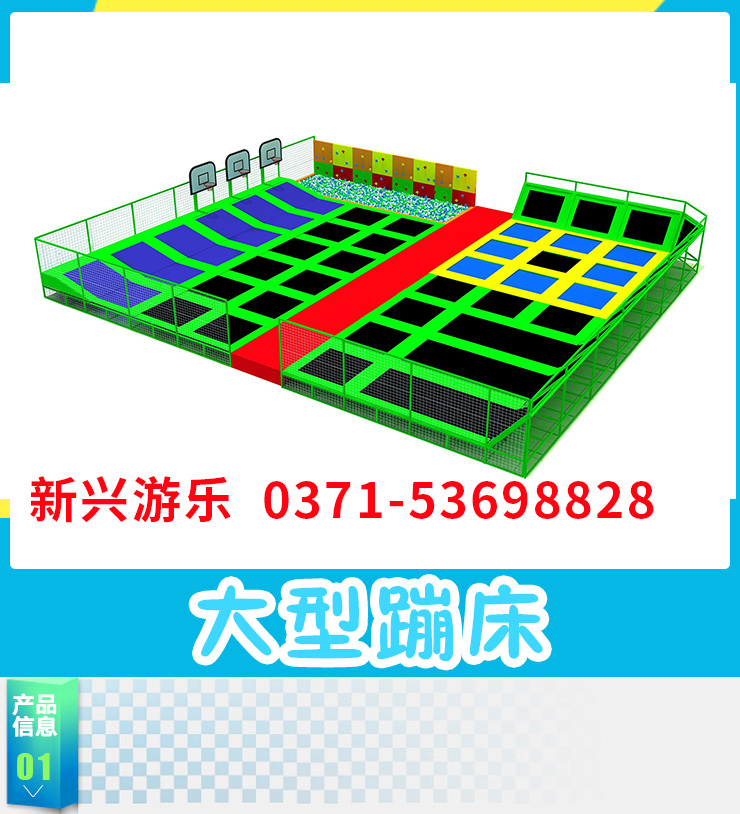 室內(nèi)超級蹦床 室內(nèi)超級蹦床多少錢 室內(nèi)超級蹦床生產(chǎn)廠家
