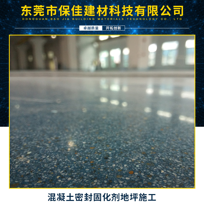 混凝土密封固化劑地坪施工 混凝土密封固化劑 混凝土密封固化劑批發(fā)