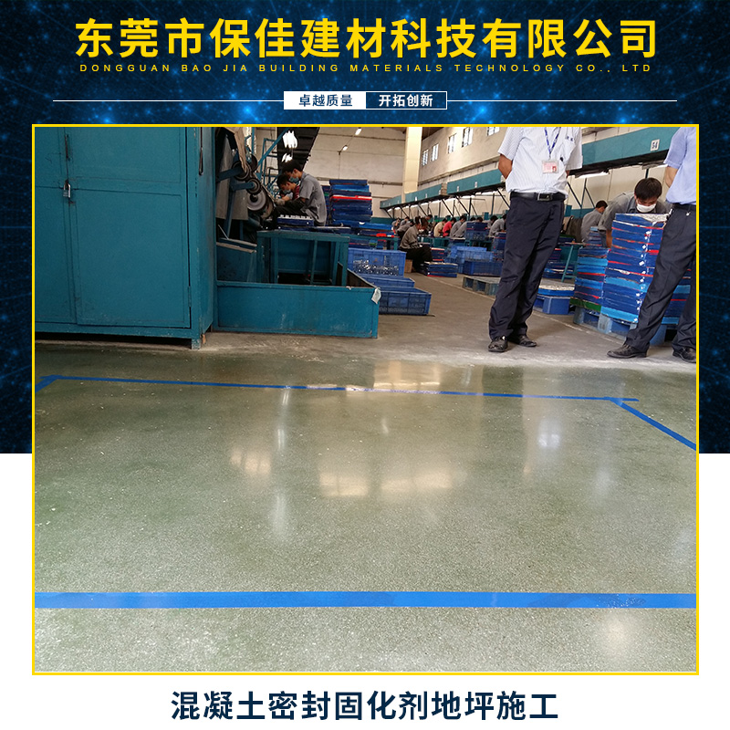 混凝土密封固化劑地坪施工 混凝土密封固化劑 混凝土密封固化劑批發(fā)