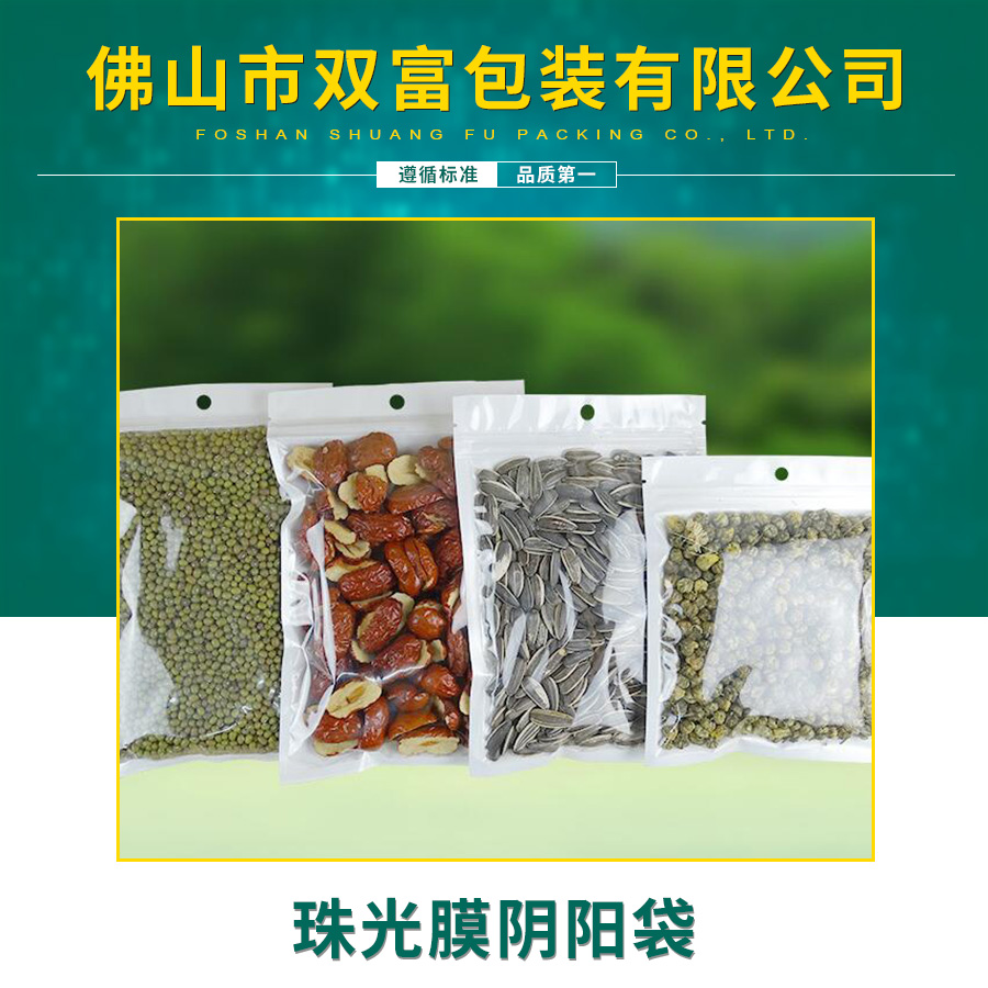 廠家直銷珠光膜陰陽(yáng)袋 陰陽(yáng)袋包裝珠光膜陰陽(yáng)袋批發(fā)