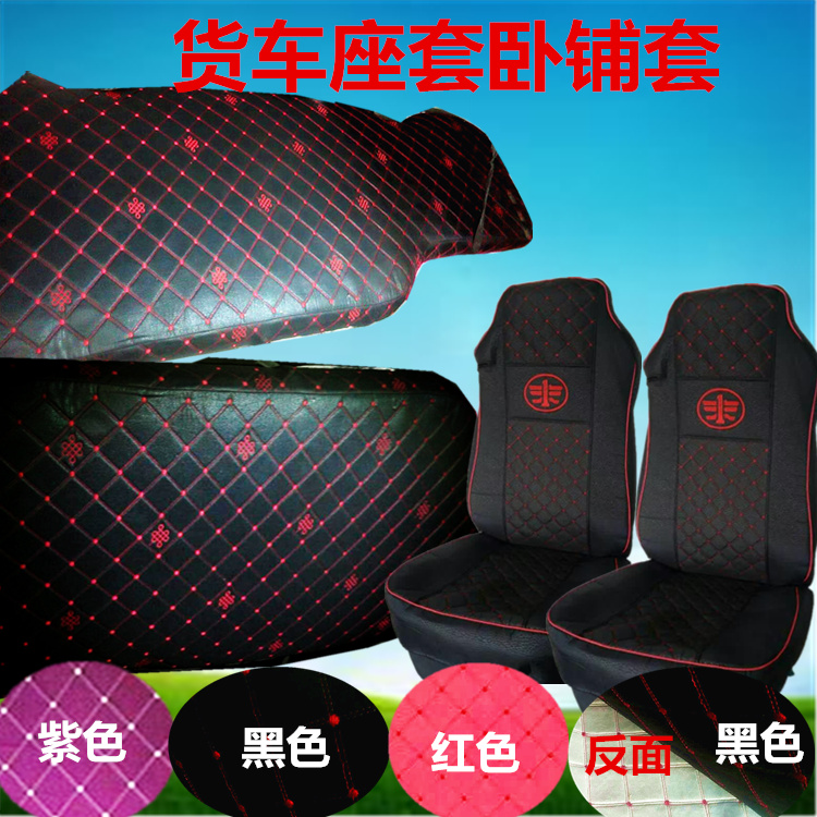 歐曼貨車(chē)*全包座套臥鋪套    歐曼貨車(chē)*全包座套臥鋪套價(jià)格