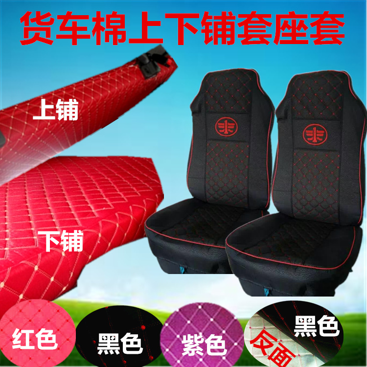 歐曼貨車(chē)*全包座套臥鋪套    歐曼貨車(chē)*全包座套臥鋪套價(jià)格