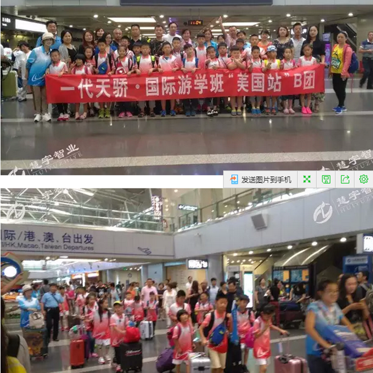 北京慧宇教育集團(tuán)《國(guó)際游學(xué)班》