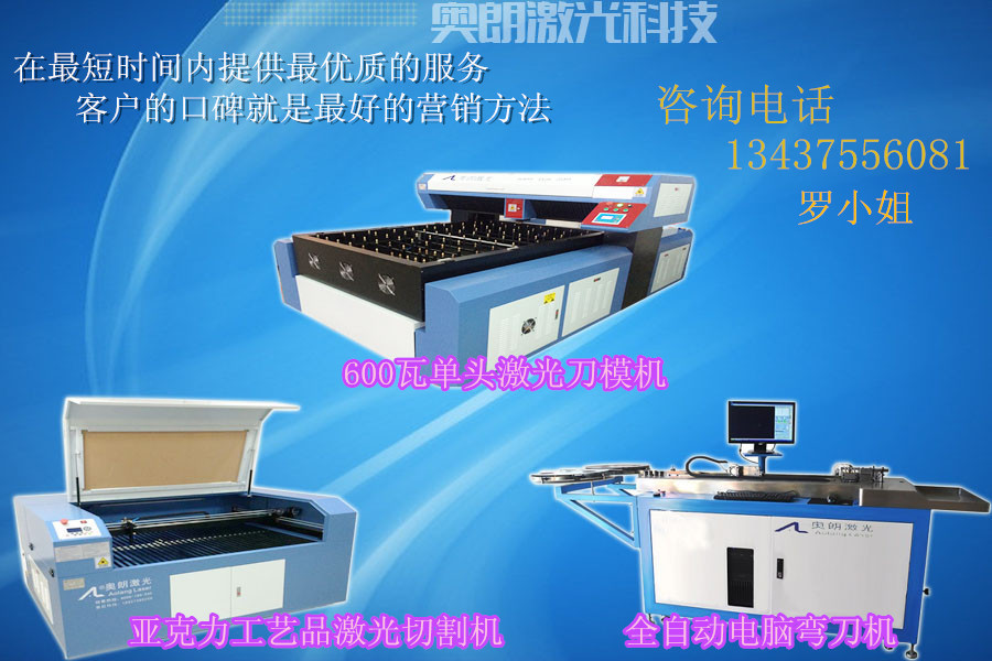 2017刀模廠靠譜推薦奧朗激光600瓦單頭激光刀模機(jī)