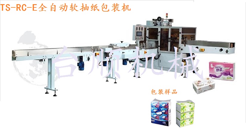 RC-E軟抽包裝機(jī)，新型衛(wèi)生紙軟抽包裝機(jī)報(bào)價(jià)