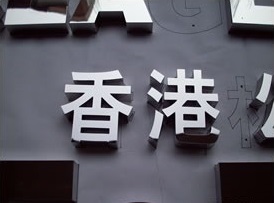 深圳鏡面精密不銹鋼 東莞鏡面精密不銹鋼帶