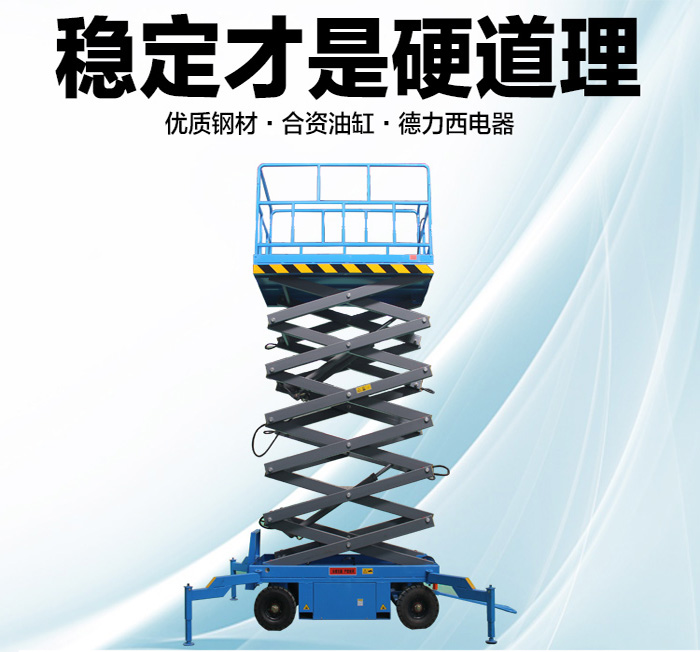 4米300kg移動式液壓升降平臺