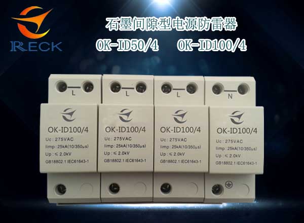 I級間隙型浪涌保護(hù)器 歐樂oule開關(guān)型電源防雷器10/350us 25KA  T1級浪涌保護(hù)器