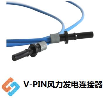 V-PIN 4521連接器