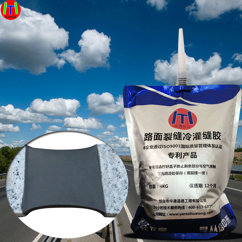 瀝青冷灌縫膠  路面灌縫膠 水泥 瀝青冷灌縫膠裂縫冷灌縫膠