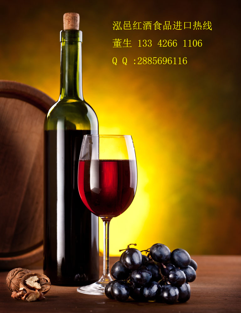 法國(guó)紅酒清關(guān)資料