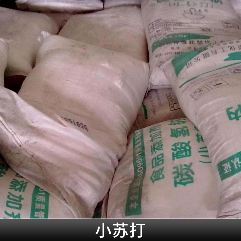 湛江檸檬酸銨 碳酸氫鈉小蘇打 小蘇打批發(fā)