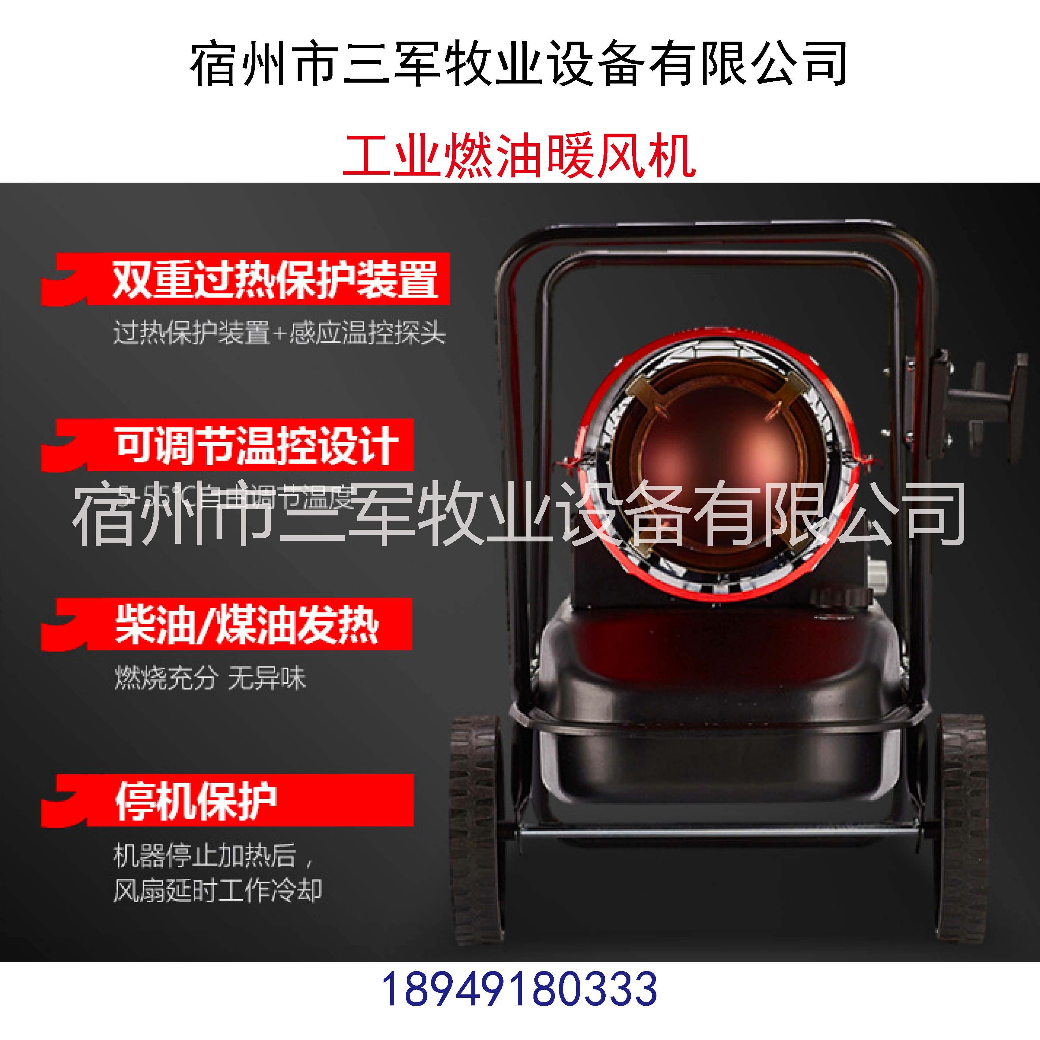 燃油*熱風機 雞舍豬場大棚戶外大功率取暖器加溫機 工業(yè)燃油暖風機30KW