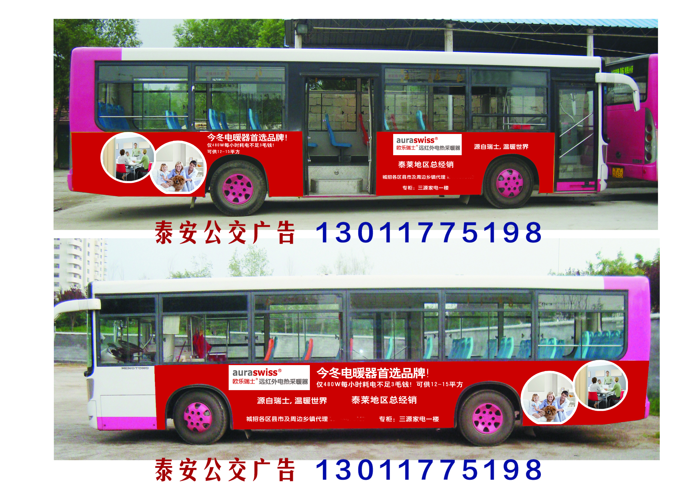 泰安巴士廣告報價 泰安出租車廣告哪家好 泰安出租車廣告公司哪家好