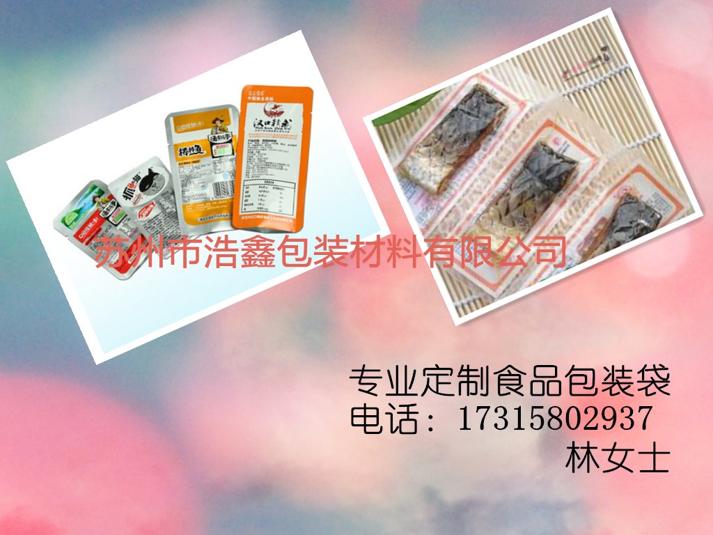 供應(yīng)淮北尼龍真空袋 浩鑫廠家直銷