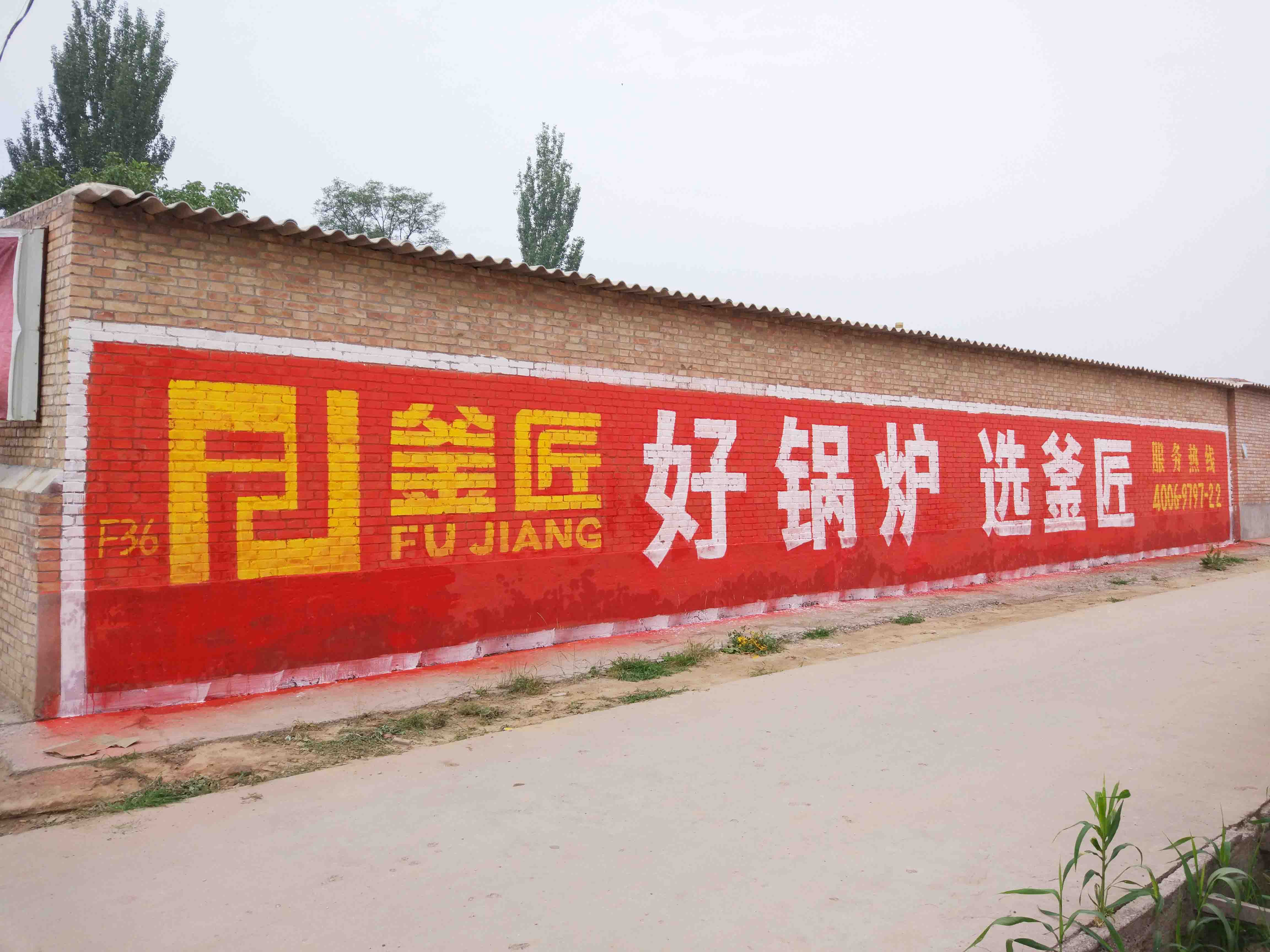 周至墻體廣告展示