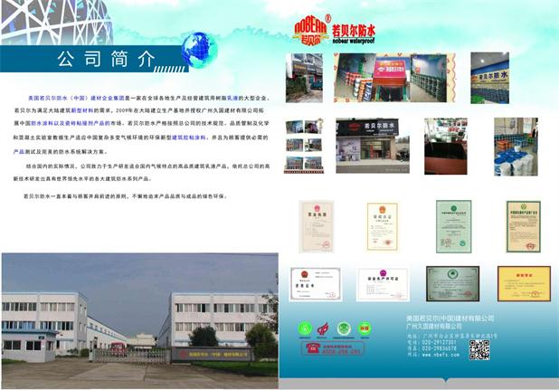 防水材料*品牌代理招商