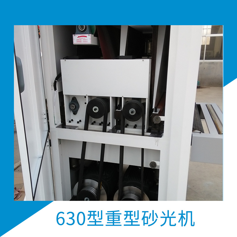 630型重型砂光機(jī)青島木工機(jī)械工自動(dòng)定厚砂光機(jī)廠家直銷