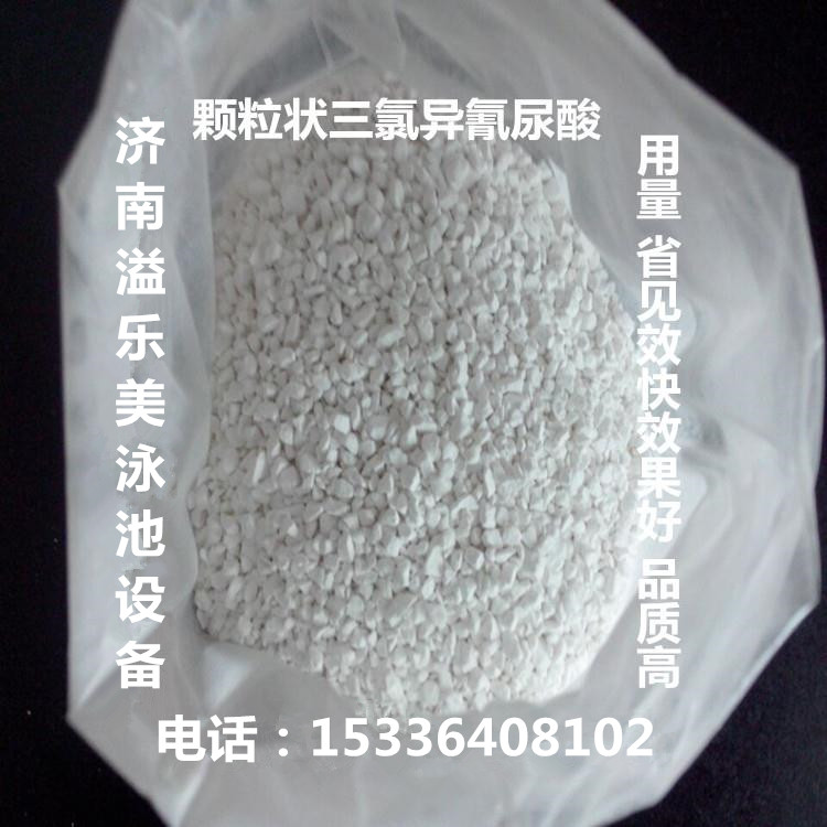 廠家直銷*劑 濟(jì)南溢樂美泳池設(shè)備 *游泳池**劑 濟(jì)南