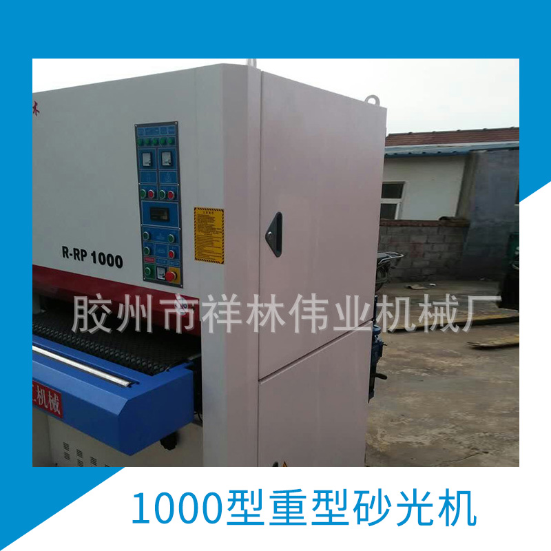1000型重型砂光機 寬帶砂光機刨木拋光機木工磨砂板廠家直銷