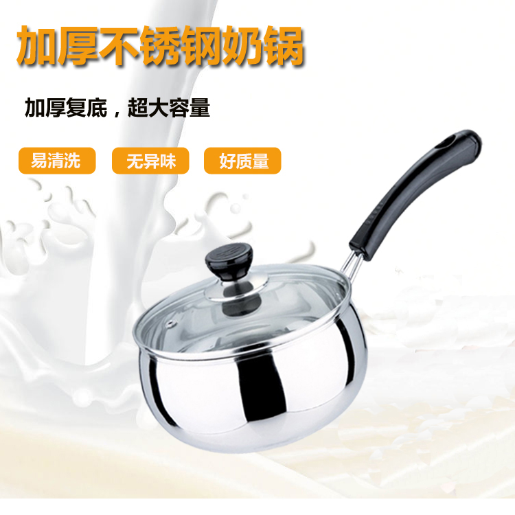 廣東奶鍋大量批發(fā)定制 14、16cm單復(fù)底