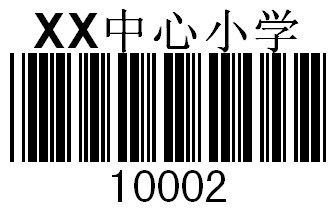 圖書館條碼不干膠標(biāo)簽貼紙
