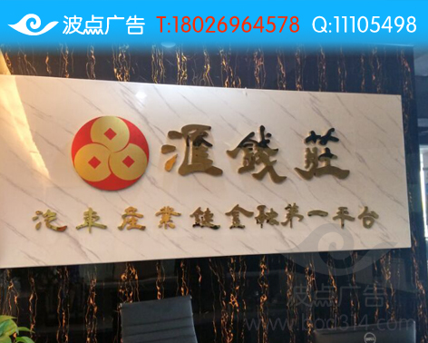 深圳公司背景墻廣告廠家 怎么制作背景墻廣告