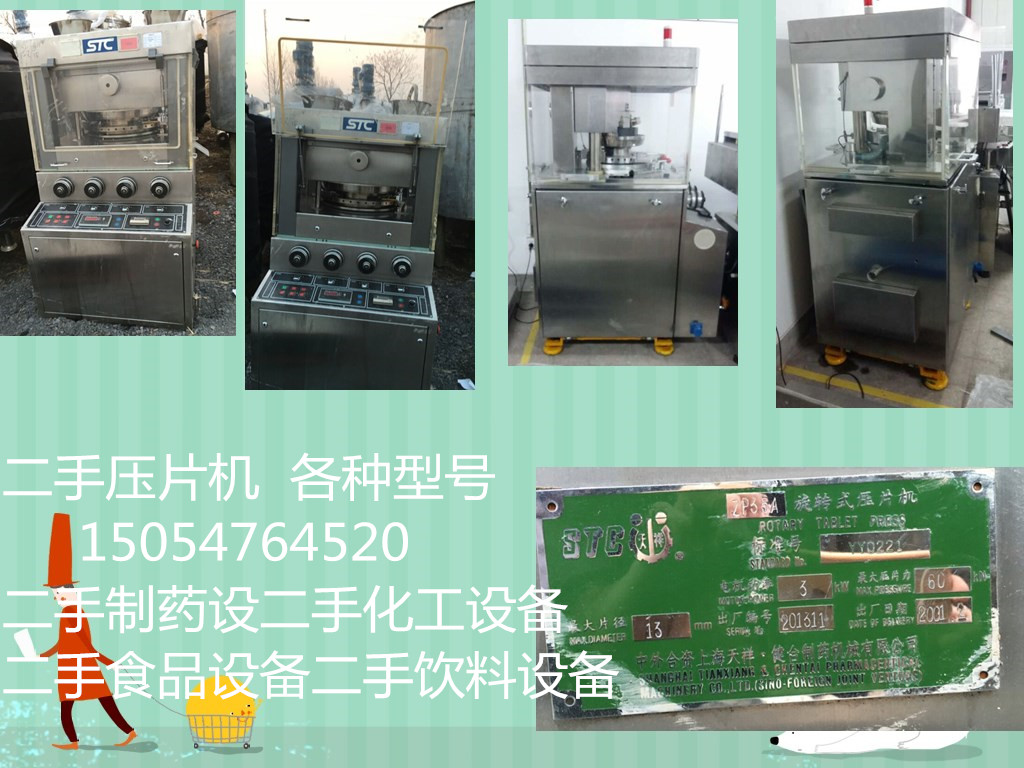 二手混合機(jī)，二手化工設(shè)，二手制藥