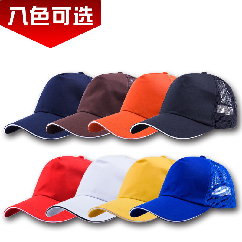三層帽檐魔術(shù)貼網(wǎng)帽夏季戶外活動(dòng)太陽帽遮陽鴨舌帽廣告帽定制廠家空白純色帽定制logo圖案