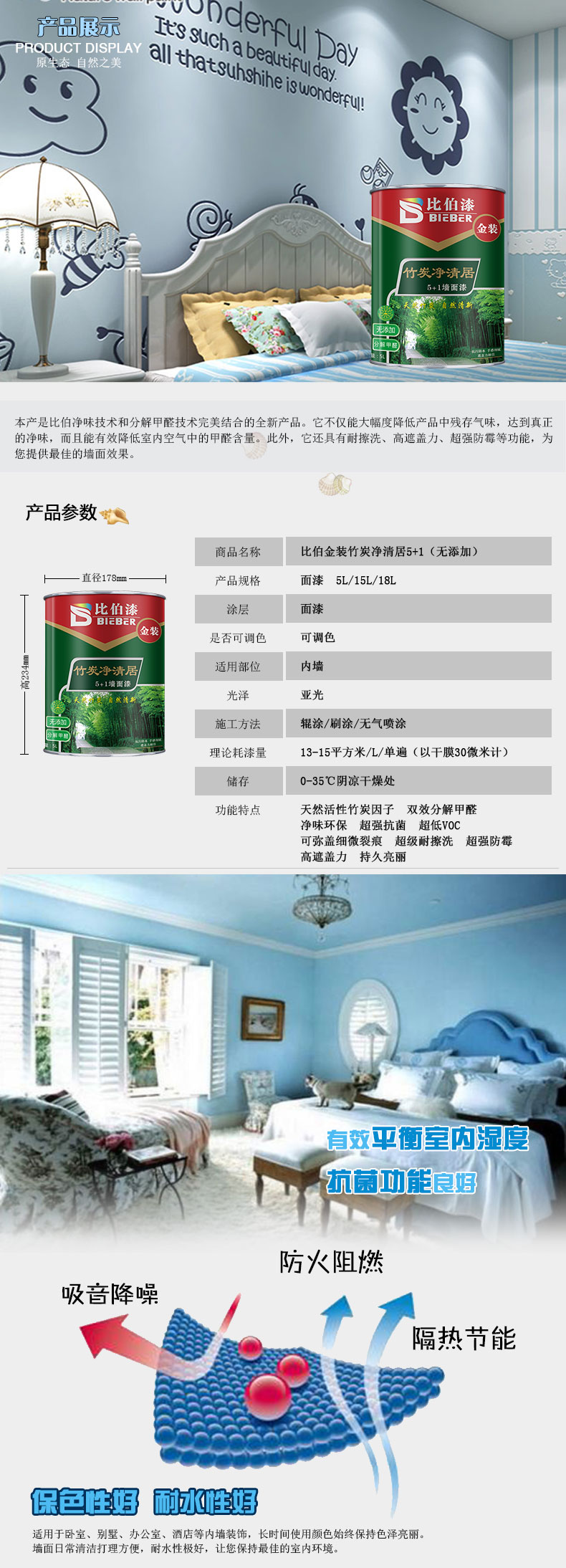 比伯竹炭*凈呼吸5+1墻面漆