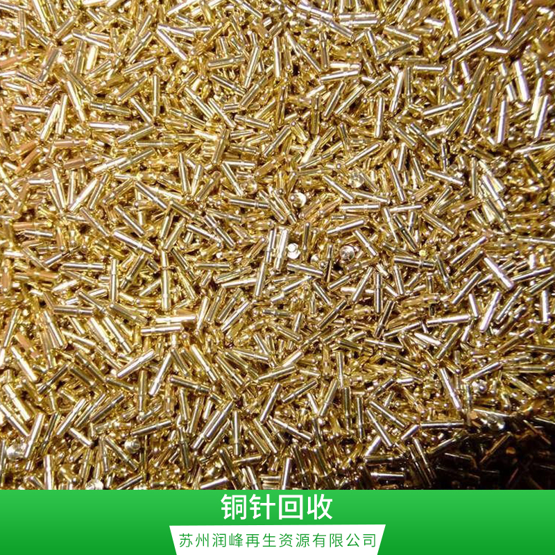 銅針*回收 銅針回收 銅針鐵針回收公司 銅針大量回收