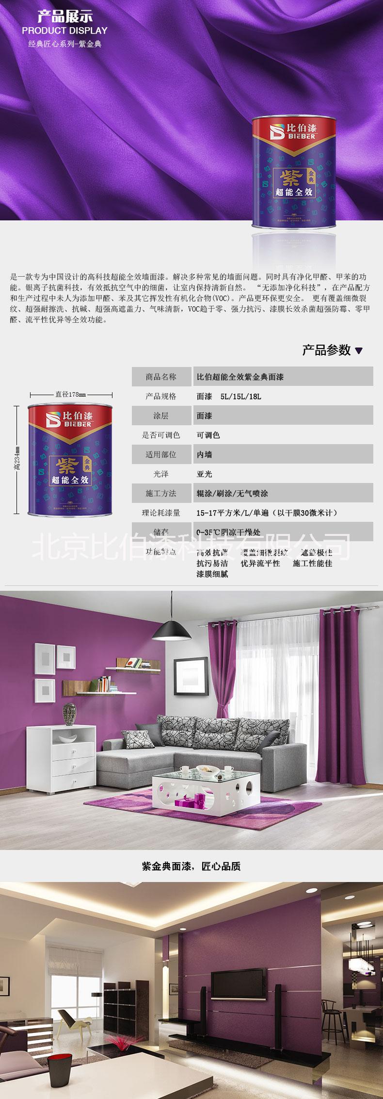 比伯超能*紫金典面漆