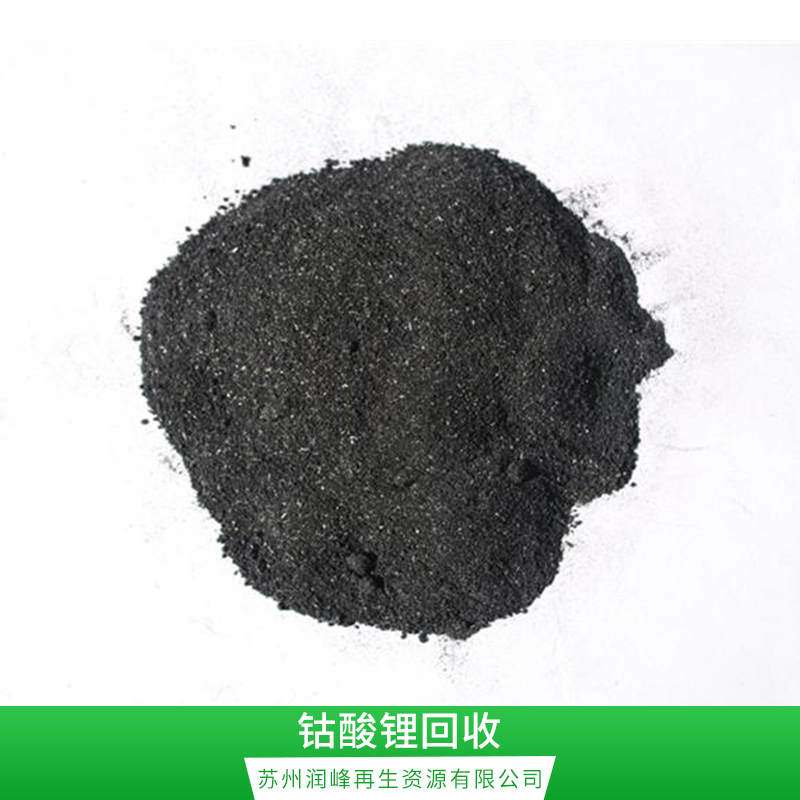 蘇州物資回收 鈷酸鋰回收 鈷酸鋰大量回收 收購鈷酸鋰
