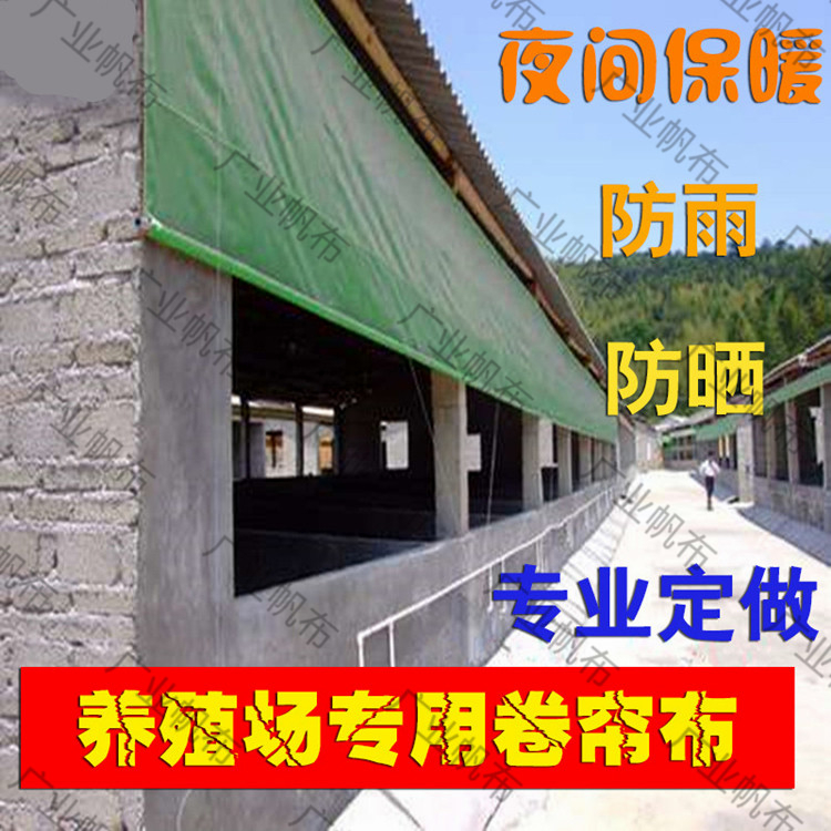 豬場卷簾 豬舍卷簾布