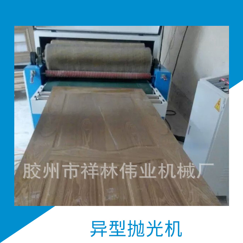 異形拋光機(jī)木工機(jī)械 異型曲面木材用設(shè)備廠家直銷