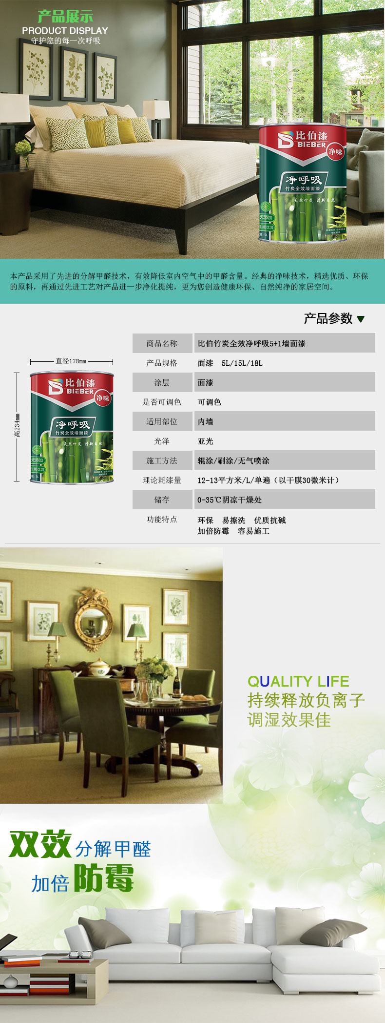 比伯*5+1（凈味）漆