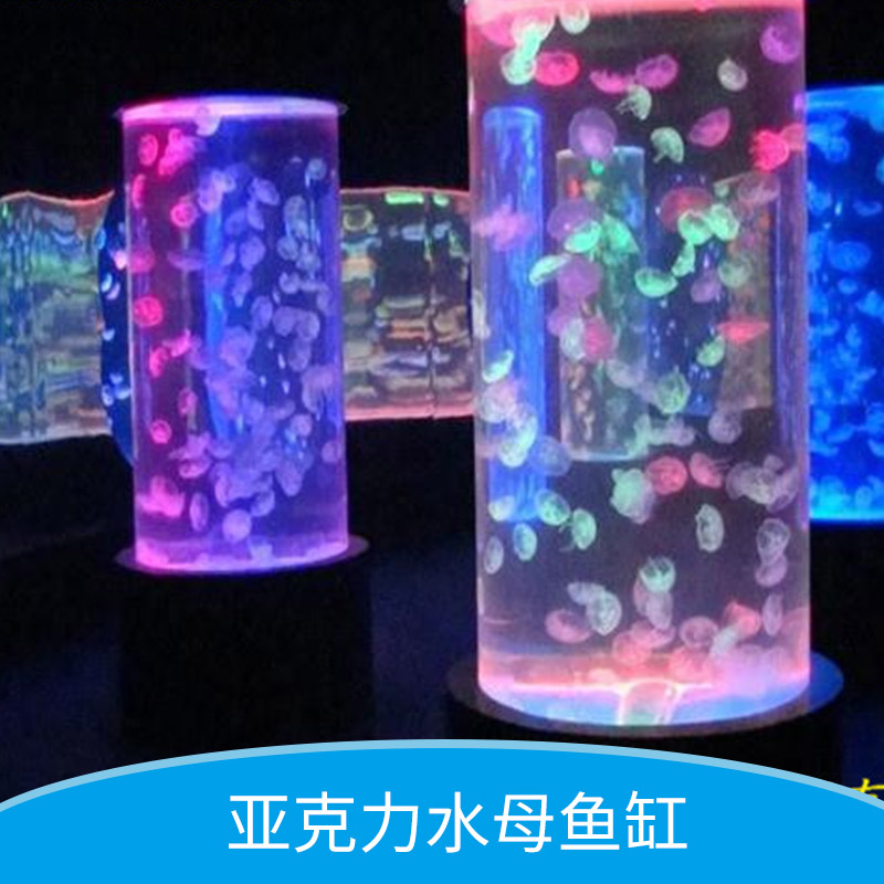 廠家直銷亞克力水母缸  亞克力水母魚缸 亞克力水母缸生產(chǎn)