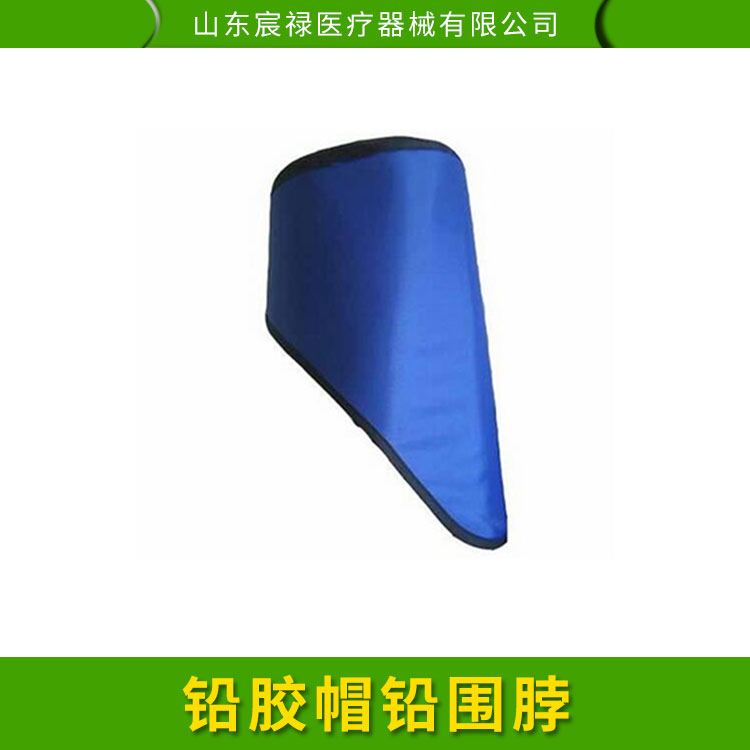 【煙臺(tái)防護(hù)帽】超柔軟型防護(hù)帽 粘扣調(diào)節(jié)式鉛帽 鉛帽鉛圍脖廠家 圍脖連體式