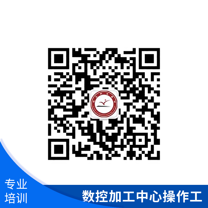 數(shù)控加工中心操作工 *（工）技師國家職業(yè)資格*考證培訓(xùn)