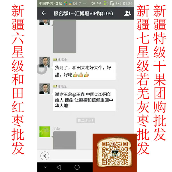 深圳市新疆紅棗批發(fā)廠家 六*品質(zhì)紅棗批發(fā)價供應(yīng).新疆